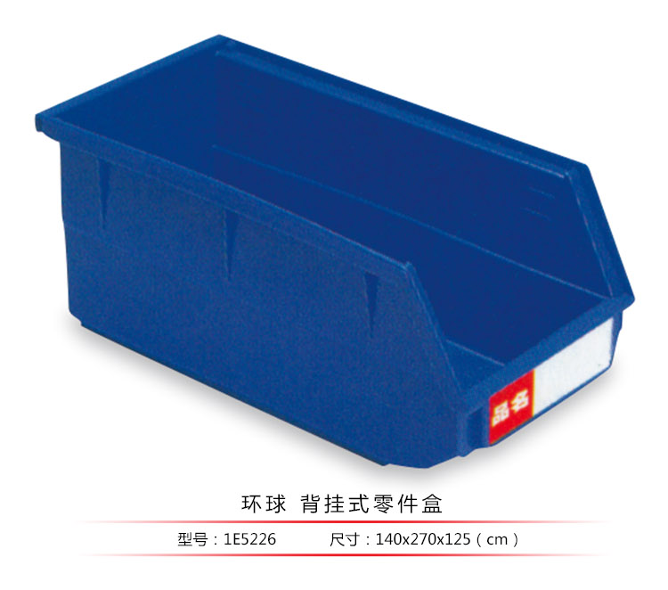 背掛式零件盒，環(huán)球
