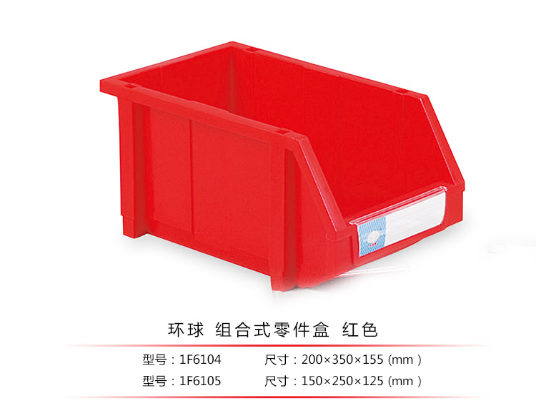 加強(qiáng)型組立式零件盒，環(huán)球
