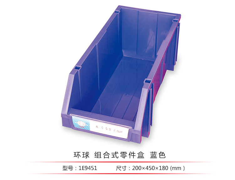 加強(qiáng)型組立式零件盒，環(huán)球