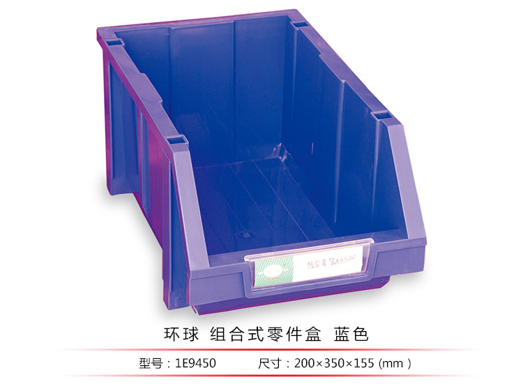 加強(qiáng)型組立式零件盒，環(huán)球
